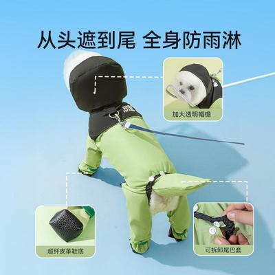 简约时尚拼接连脚四脚牵引雨衣小型犬雨季外出防水夏宠物衣服