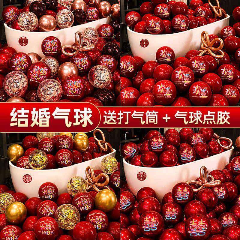 结婚红色气球婚房布置套装婚礼新房卧室场景装饰订婚婚庆用品大全,节庆用品/礼品,陪嫁用品套装,淘宝优惠券,粉丝福利购,淘宝优惠卷
