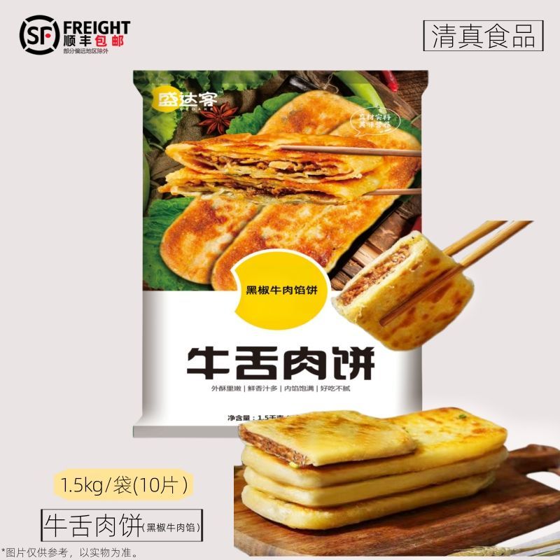 清真牛舌饼老式特色牛肉饼