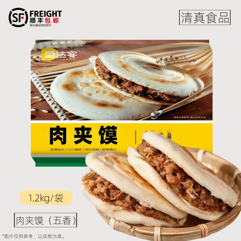 清真肉夹馍1.2kg蒸煮加热即食鸡肉冷冻半成品火烧夹肉五香肉饼