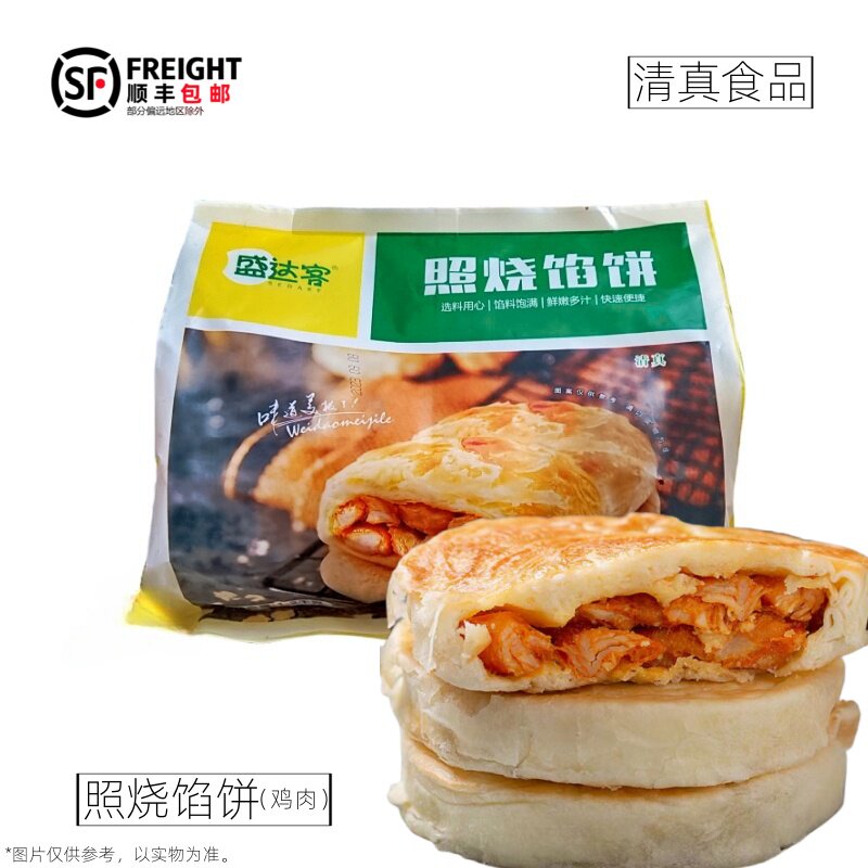 照烧鸡腿馅饼加热速食烧饼早餐家用速冻早餐商用清真鸡肉饼半成