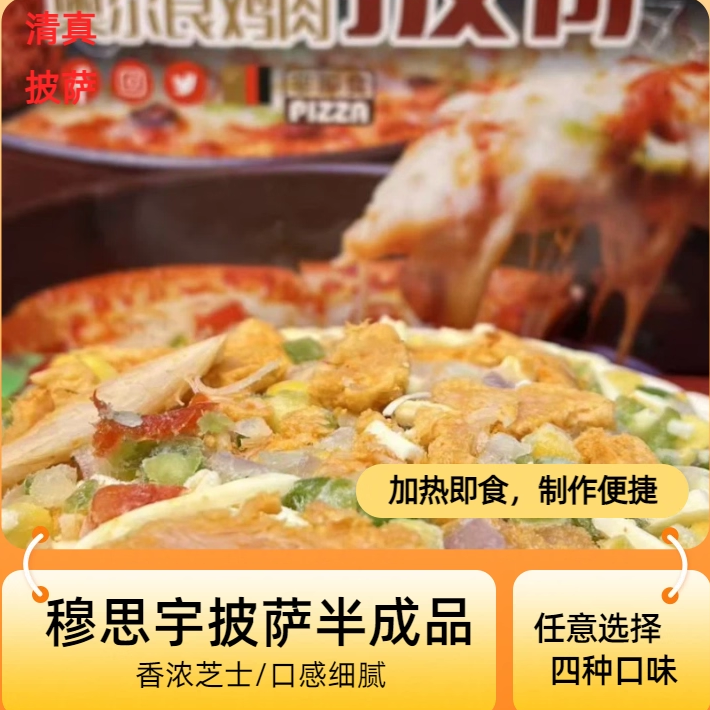 清真水果披萨烘焙半成品