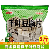 尚金斋千叶豆腐片煎炒素食冷冻清真烧烤火锅店商用5斤大袋装