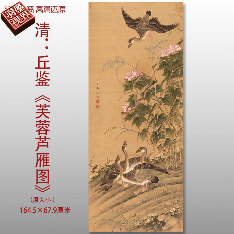 清代丘鉴芙蓉芦雁图传统花鸟国画复制品高清艺术微喷绢本临摹画心
