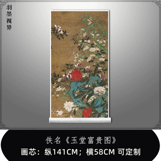 古代花卉立轴画芯佚名玉堂富贵图真迹复制品未装裱仿古画装饰临摹