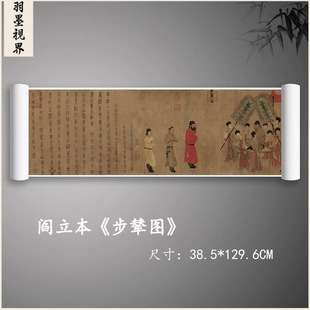 阎立本 步辇图 古画原版复制真迹高清国画画芯唐代国画人物画临摹