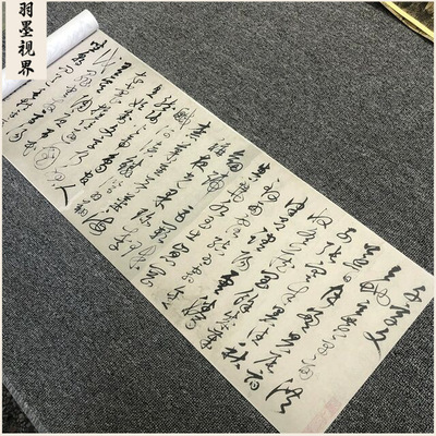 明解缙草书千字文名家草书书法