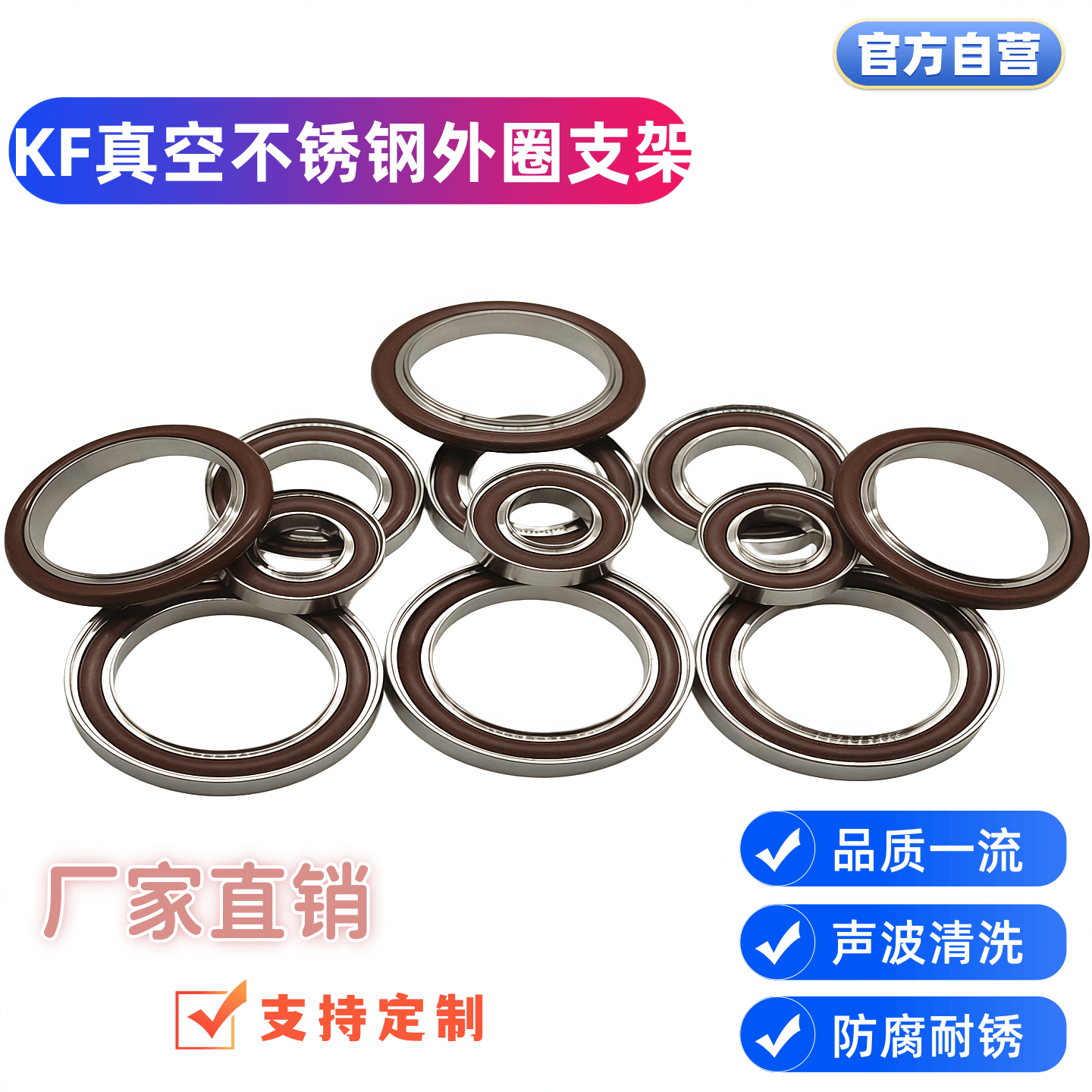 KF氟胶密封圈真空卡箍+304支架