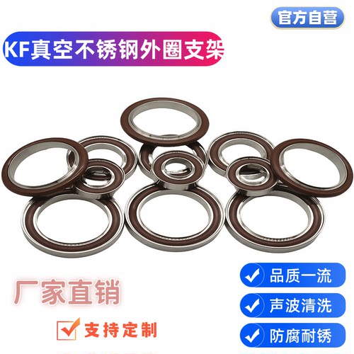 KF氟胶密封圈真空卡箍+304支架