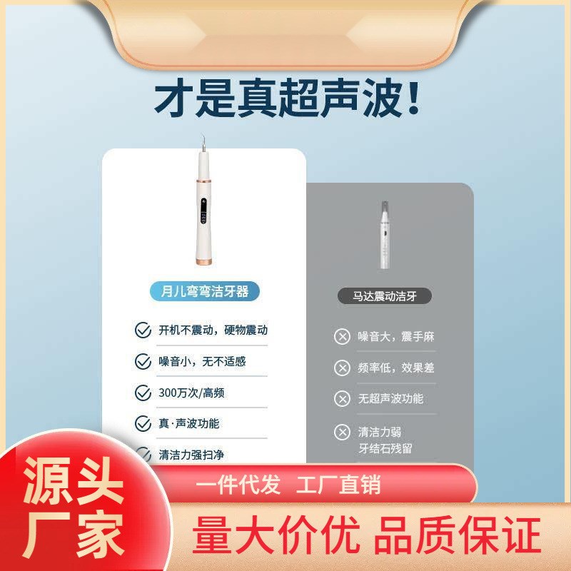 现货月儿弯弯超声波洁牙洗牙器结石清理烟渍家用冲牙器便携式