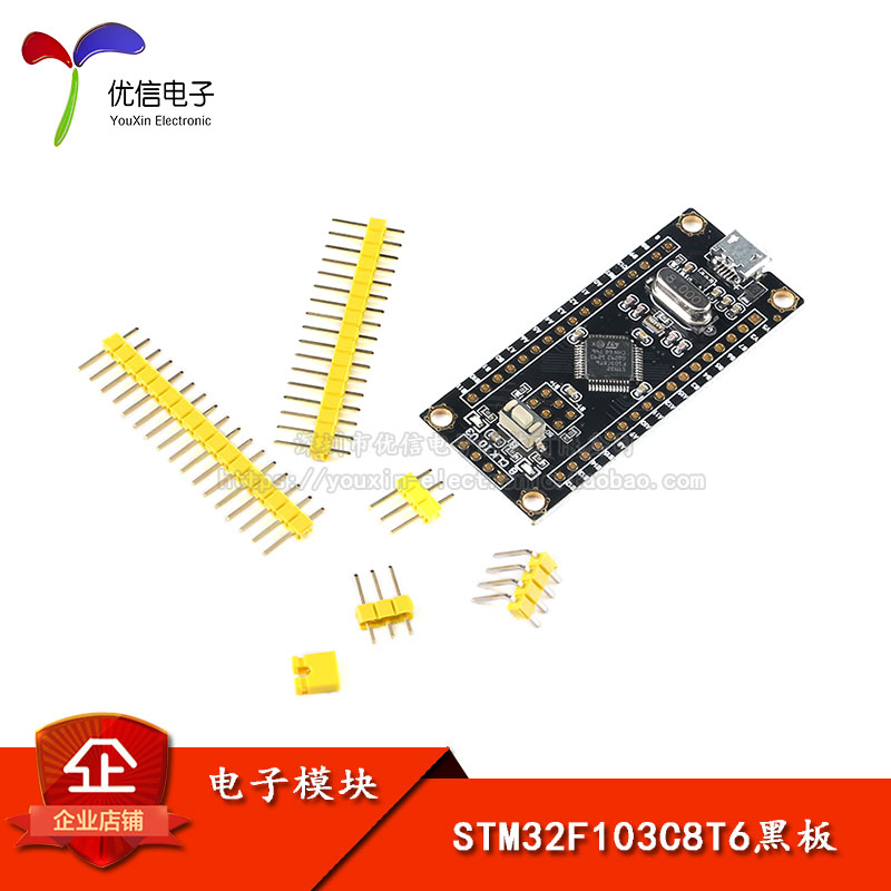 现货【优信电子】STM2F10C8T6开发板 STM2单片机核心板 开发学习