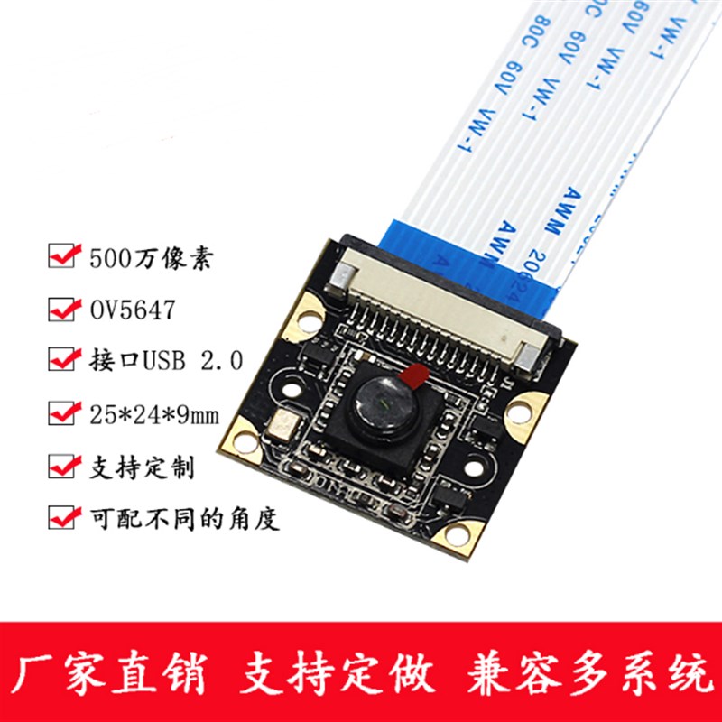 OV5647模组CSI接口500树莓派模组树莓派代/2代/B+通用