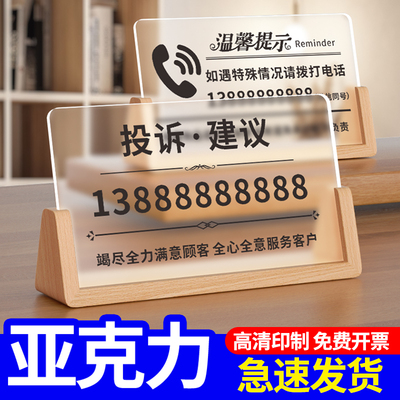 投诉提示牌酒店前台投诉建议温馨标识牌服务预约举报号码牌监督热