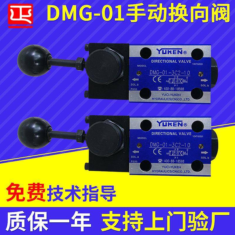 厂家供应手动换向阀DMG-01-3C2-10牌方向阀手动换向阀