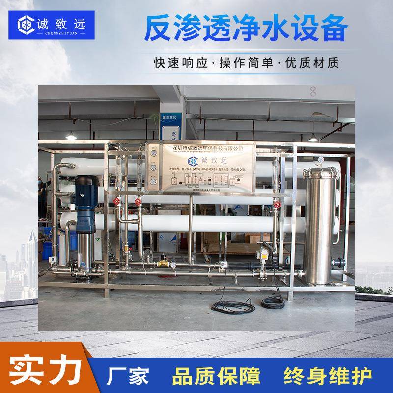 商用纯净水直饮机工业去离子水设备大型RO反渗透水处理软化过滤器