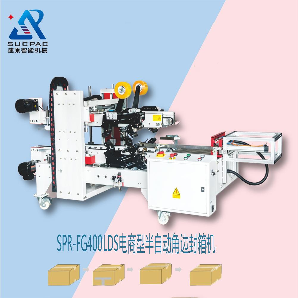 厂家优惠L型角边封箱机自动封箱机胶带封箱机纸箱封箱机