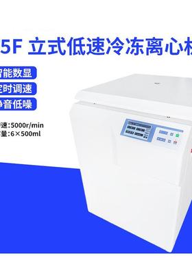 VL-5F离心机立式低速冷冻/常温离心机