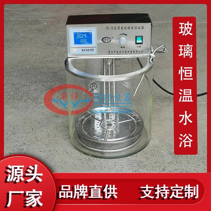 76-1B数显玻璃恒温水浴锅水浴槽控温一体不锈钢分辨率0.01厂家销