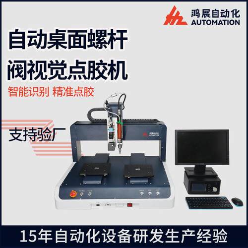 鸿展视觉硅胶打胶机热熔点漆机UV白乳喷胶机AB灌胶机全自动点胶机