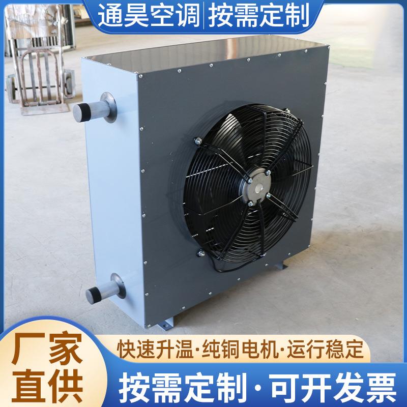 工厂商用暖风机热水蒸汽型商用冷水暖风机养殖取暖设备供暖暖风机
