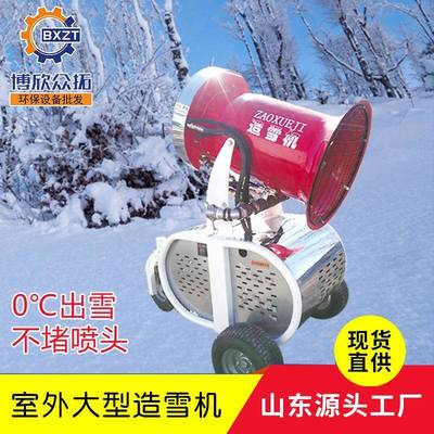 戏雪乐园小型造雪机人工降雪机户外雪炮跨境移动大型滑雪场造雪机