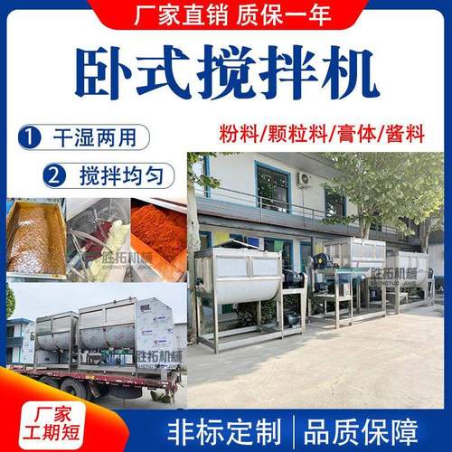 酱料卧式搅拌机不锈钢加热粉末混合机食品化工颗粒双螺带混合机