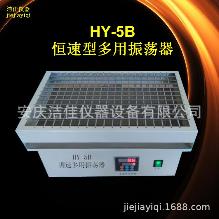 hy-5实验室多用回旋调速振荡器HY-5A数显测速回旋振荡器小型摇床