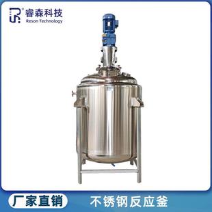 卫生级不锈钢304反应釜双层夹套蒸汽电加热真空乳化搅拌反应罐