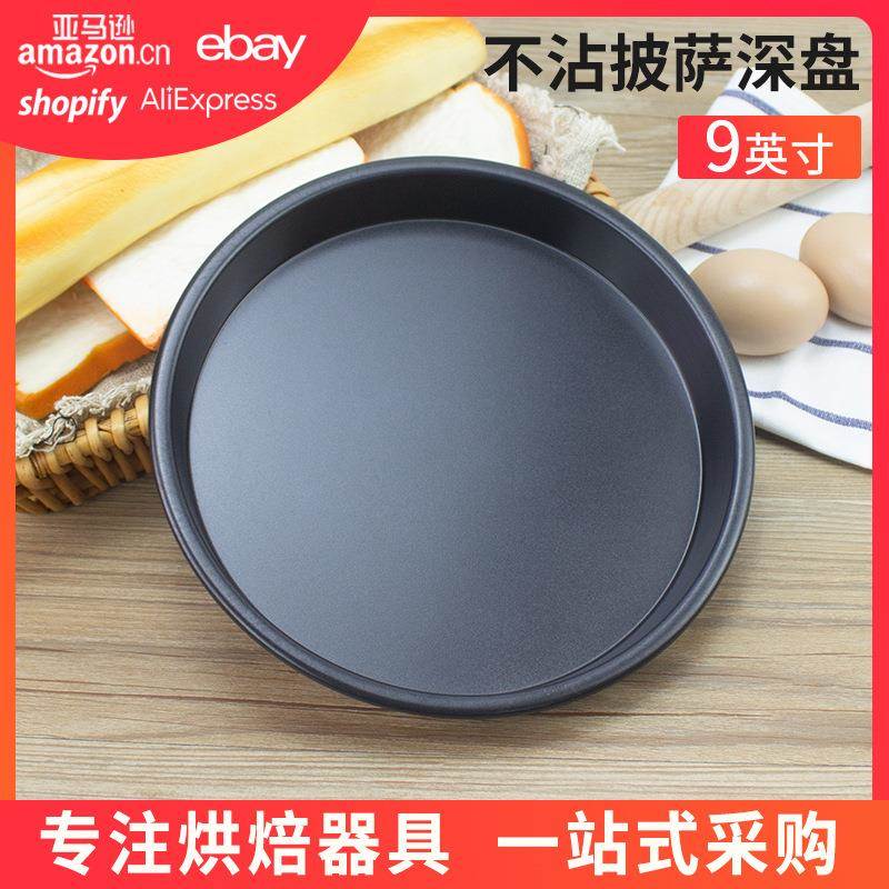 烤箱用加厚烤盘 9寸不沾披萨深烤盘 不粘饼干面包烘焙模具盘
