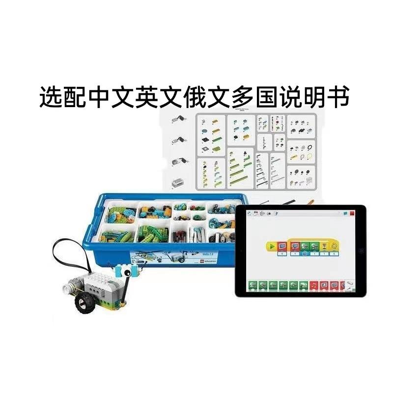 兼容乐高2.0教具儿童拼装编程玩具小颗粒积木45300套装
