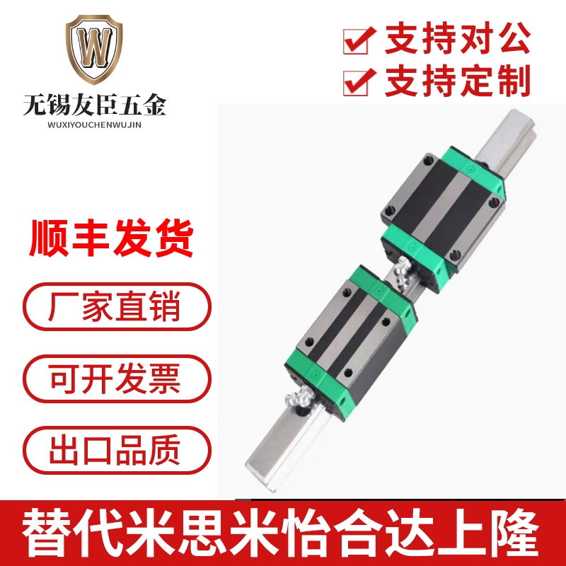 替代米思米微型线轨滑块米思米