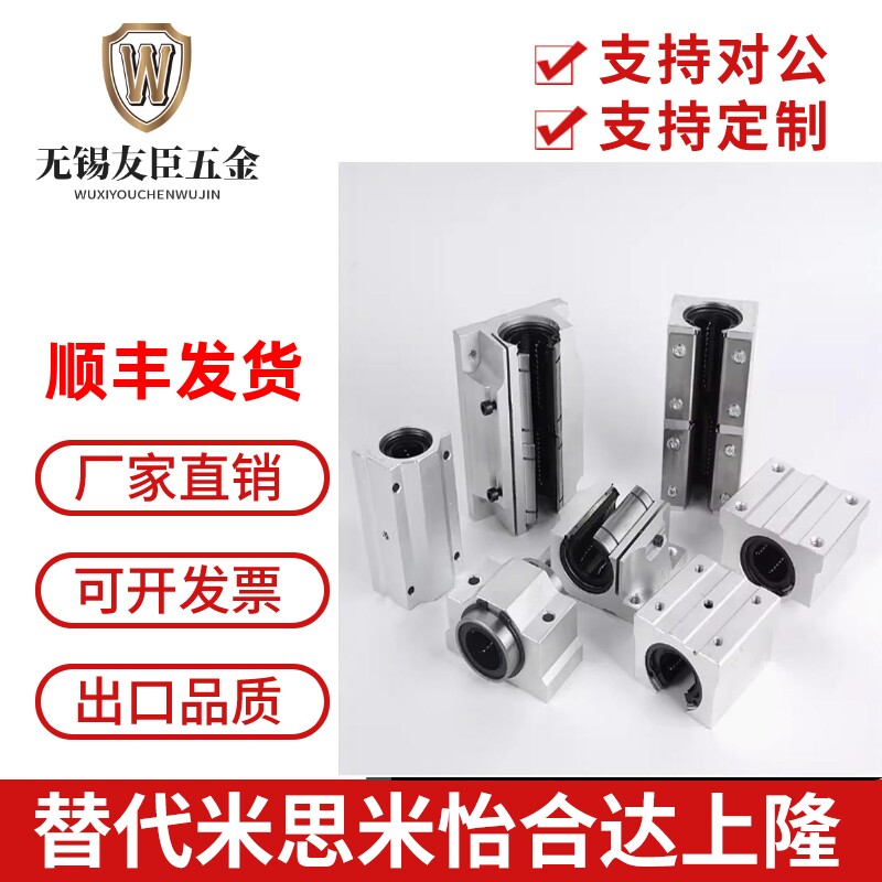 标准开口直线光轴滑块轴承SBR
