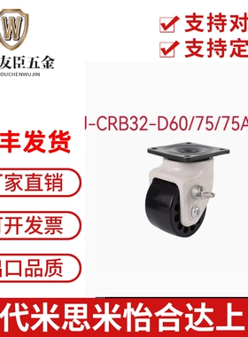 替代怡合达J-CRB31/32-D60/75/75A-NM UV NQ脚轮GLH-75A/75B-SF