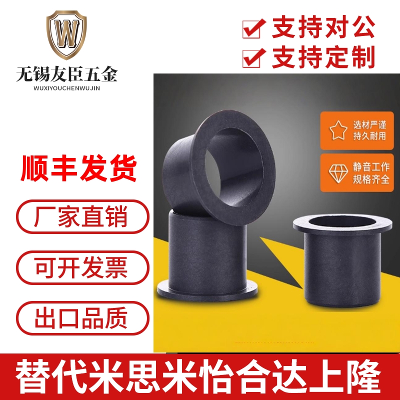 怡合达无油衬套OFY61-d4-L5