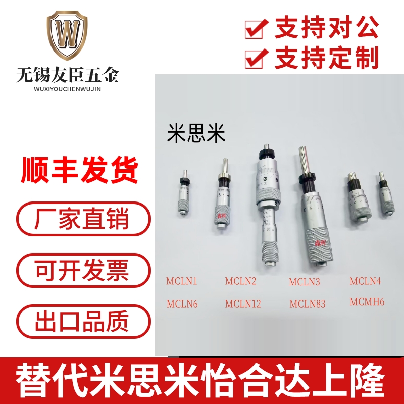 替代米思米千分尺头旋钮MCLN1