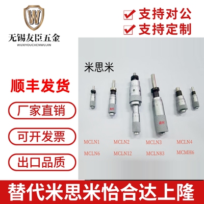替代米思米千分尺头旋钮MCLN1