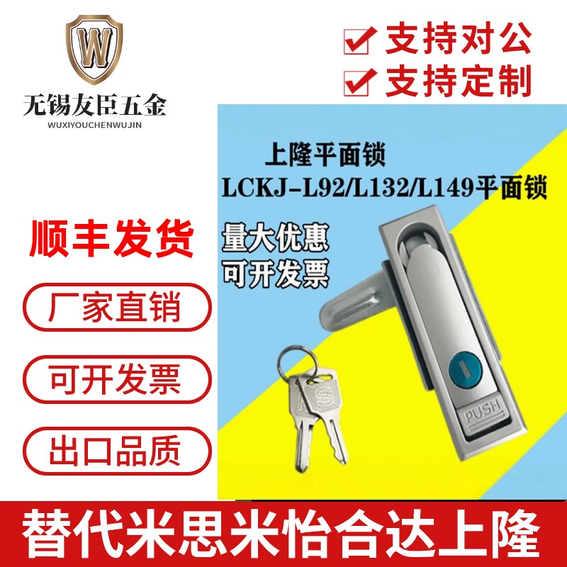 上隆品质LCKJ-92电柜门锁
