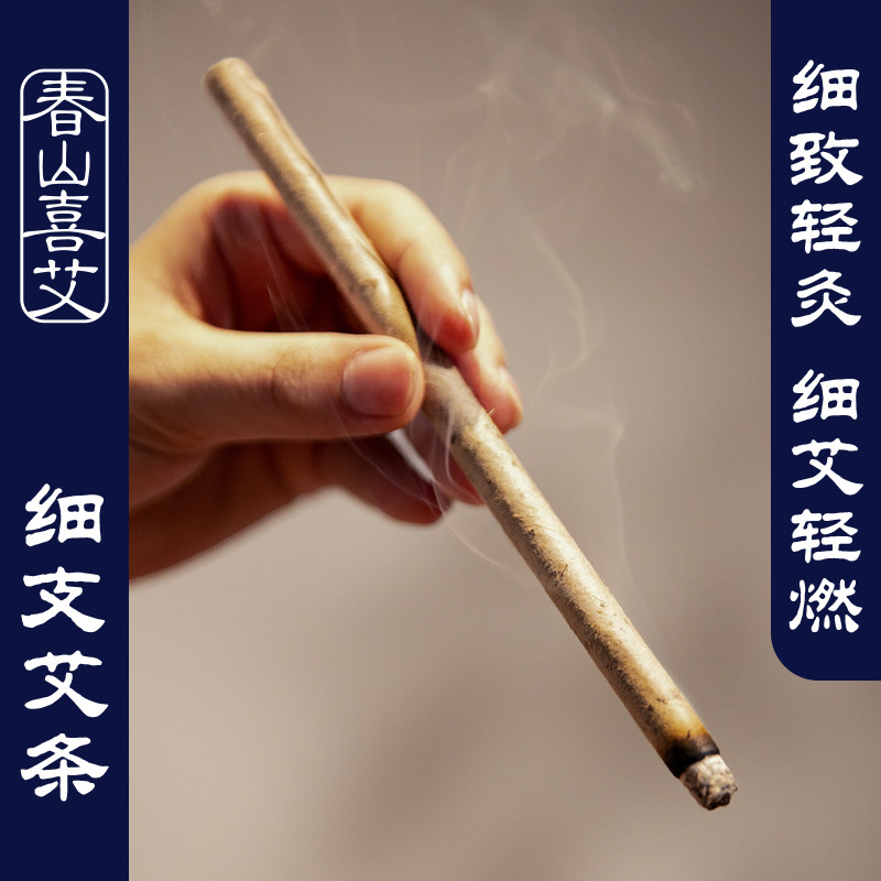 细艾条纯艾正品石磨艾条五年陈艾指掌灸面部艾灸10mm艾条眼部艾灸
