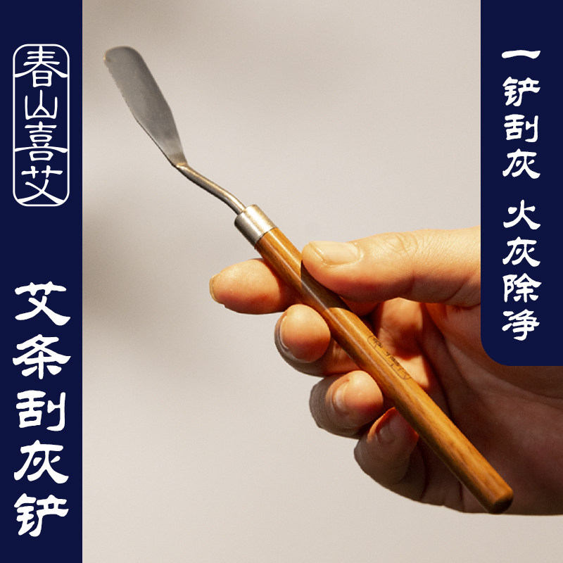 艾条刮灰铲手持艾灸辅助除灰工具实木工具刮灰刀家用便携防烫器具
