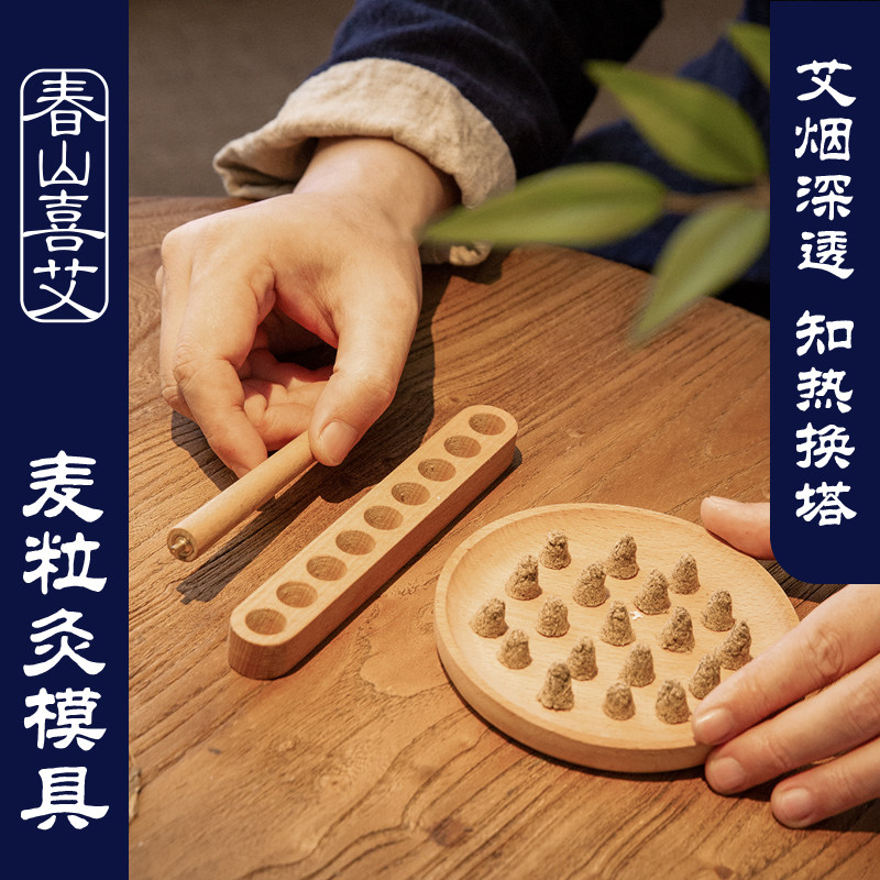 麦粒灸艾绒艾塔模具 范式米粒灸知热灸小艾塔镊子 古法艾灸疤痕灸