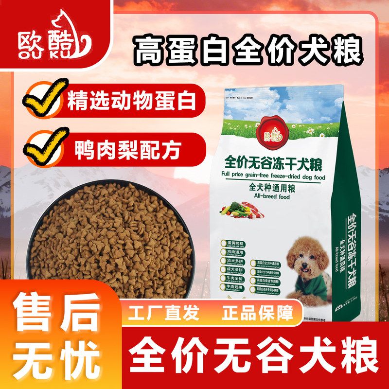 【严】金毛幼犬泰迪犬粮狗食 5斤装拉布拉多通用冻干双拼狗粮代发