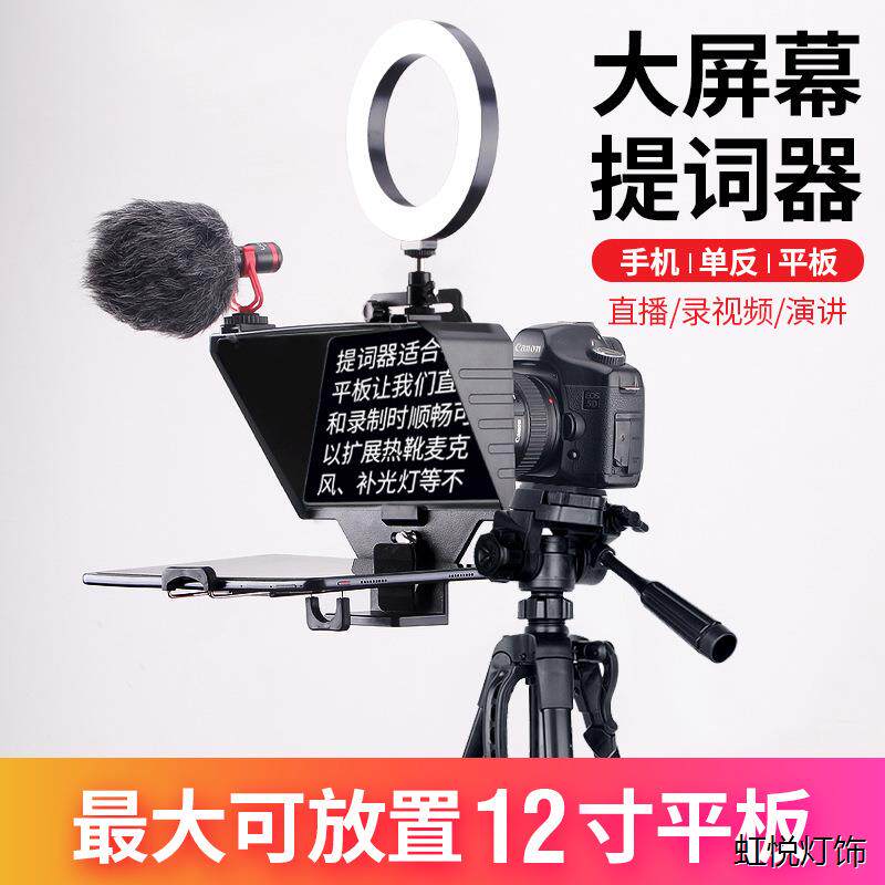 手机提词器网红直播演讲