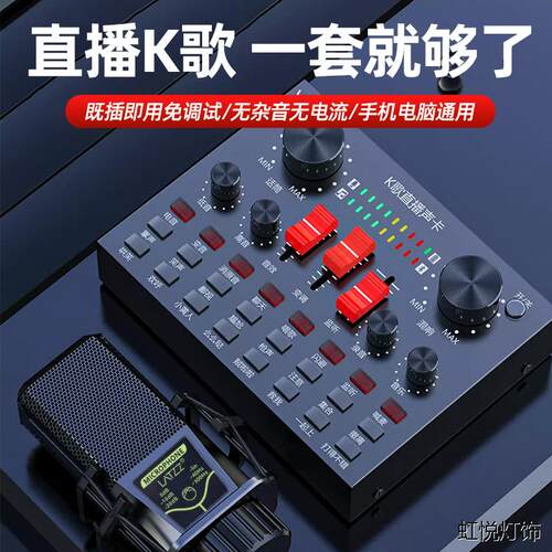 声卡直播设备全套唱歌手