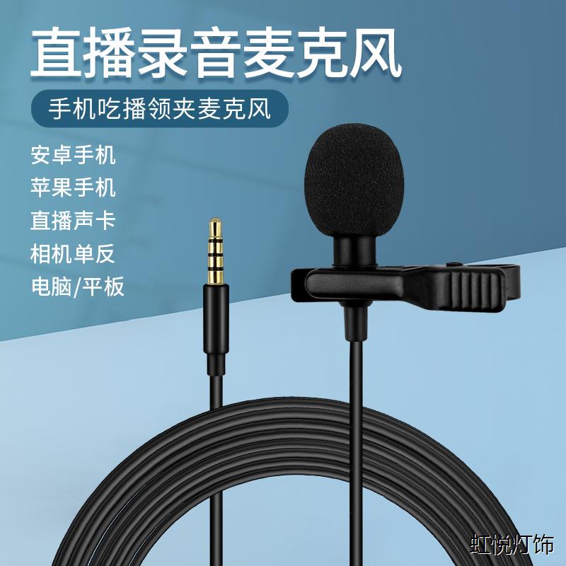 领夹麦克风手机直播录音话筒跨境单反相机摄像机采访教学K歌麦克