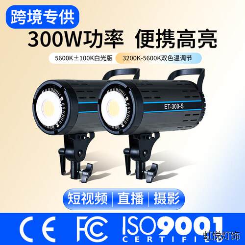 跨境专供直播间补光灯300