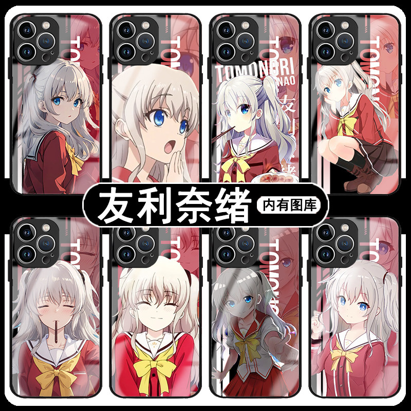 友利奈绪手机壳苹果15华为mate60pro动漫iphone14promax夏洛特