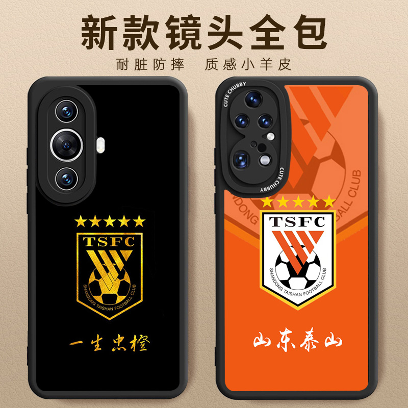 小羊皮山东鲁能泰山适用华为p20/p20pro/p30/p30pro/p30lite手机壳p40/p40pro/p40pro+/p40lite镜头全包防摔