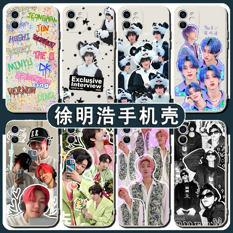 徐明浩手机壳苹果13适用Seventeen华为mate40Pro同款iPhone12promax小米11OPPO周边vivo明星p40p韩国30x创意p