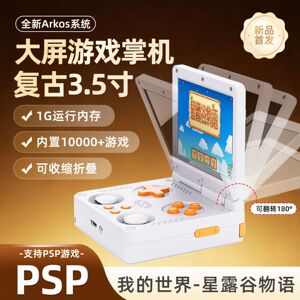 儿童玩具全新折叠3.5寸屏掌机我的世界游戏机星露谷PSP玩具游戏机