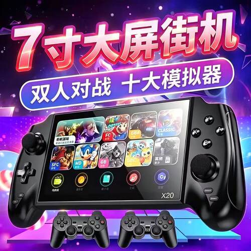 7寸双人掌上游戏机新款经典怀旧MP5掌机音乐视频双摇杆复古游戏机